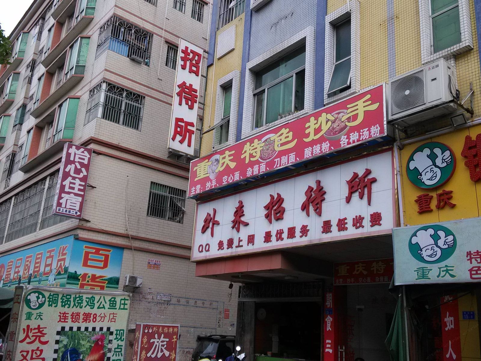 深圳外来招待所
