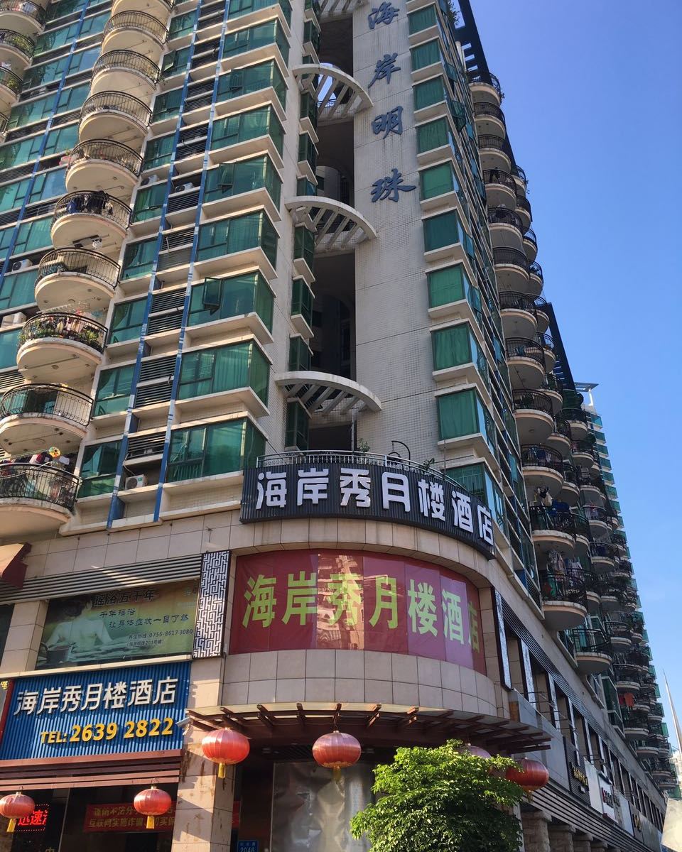 海岸秀月楼酒店(深圳海岸城店)