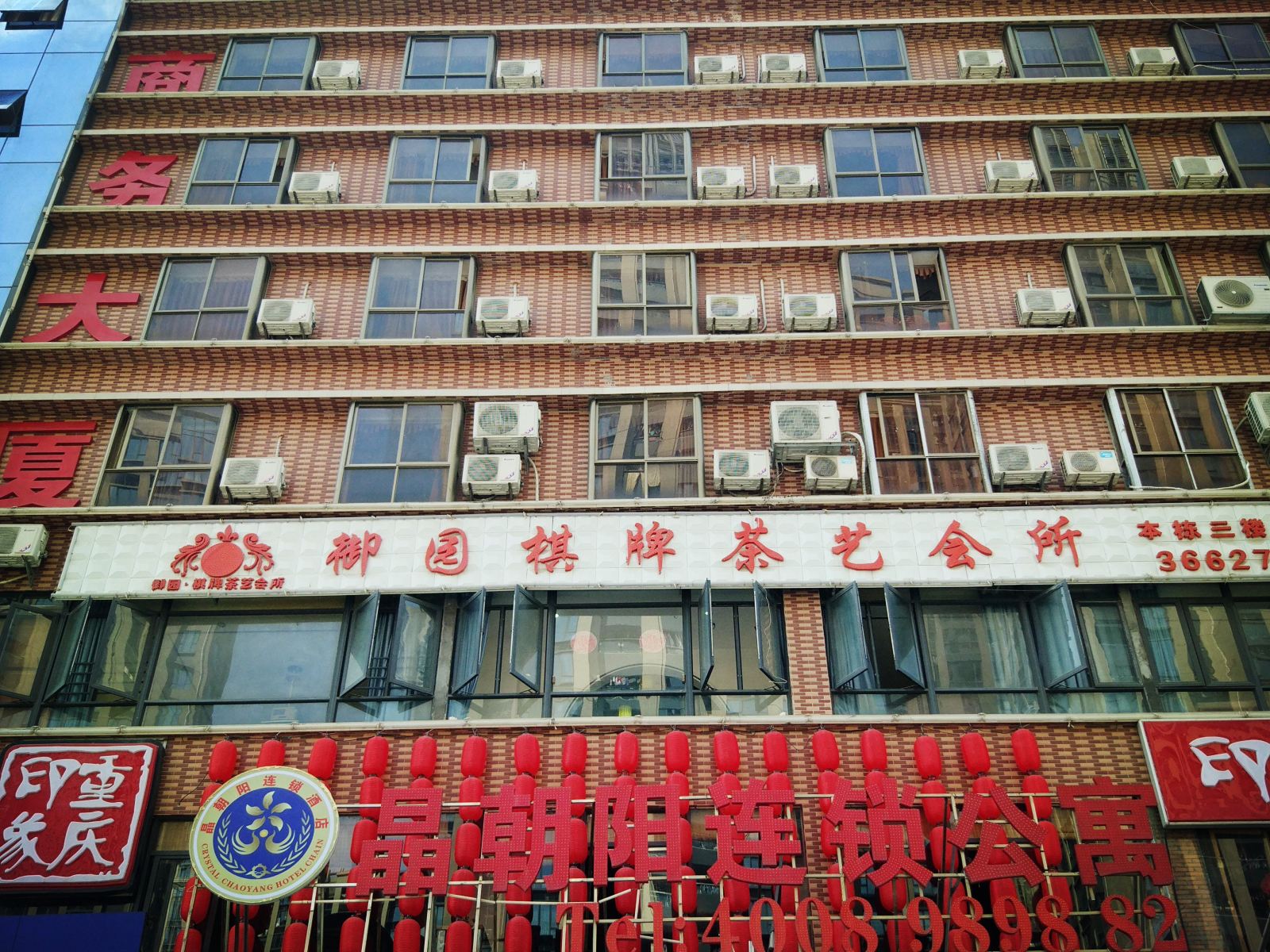 晶朝阳连锁酒店(深圳北站店)
