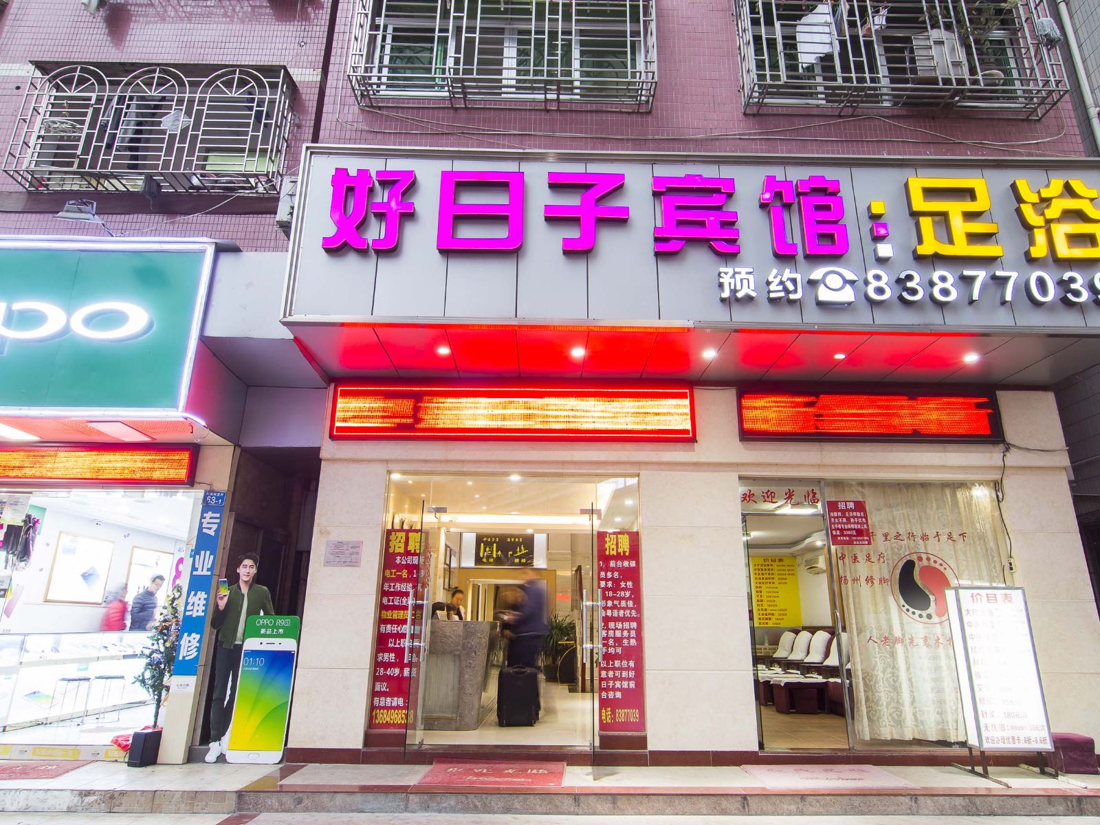 好日子宾馆(深圳新洲店)