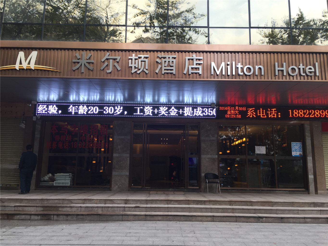 深圳米尔顿精品酒店