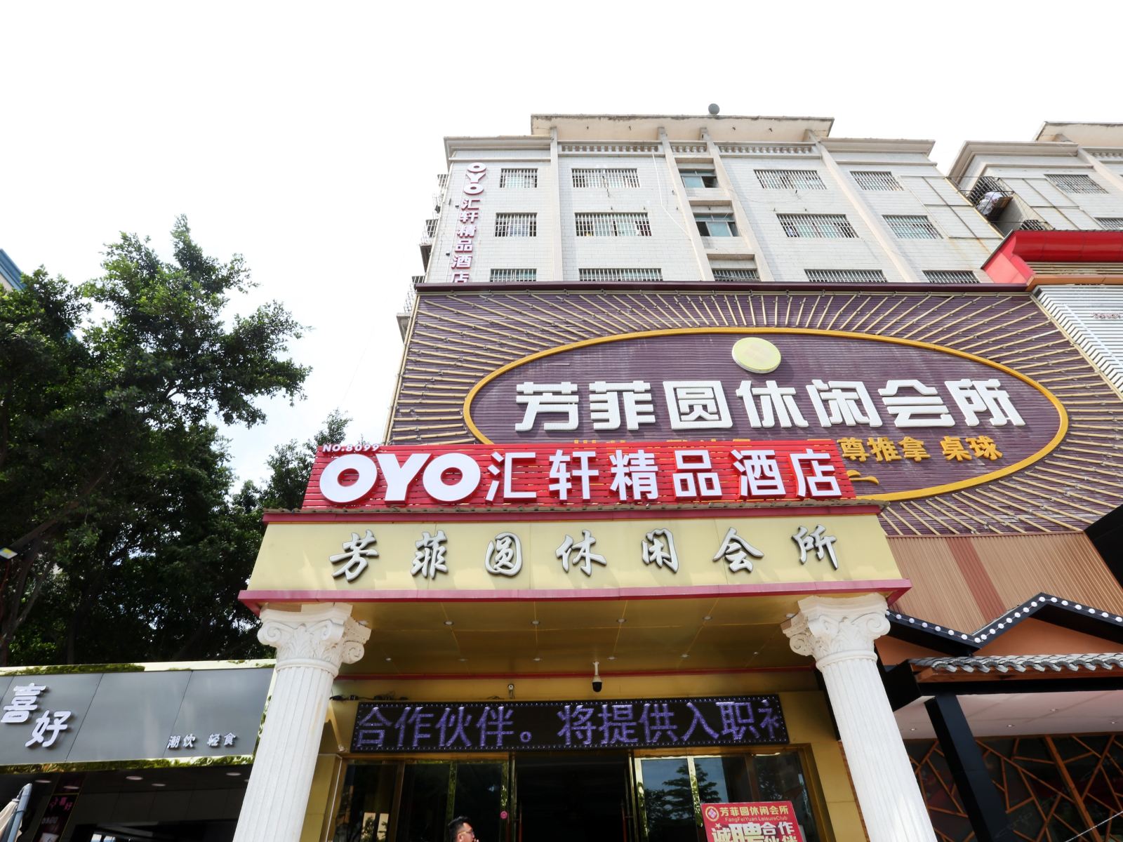 深圳汇轩精品酒店