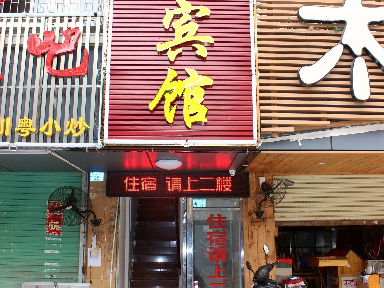 深圳吉祥宾馆(世界之窗)