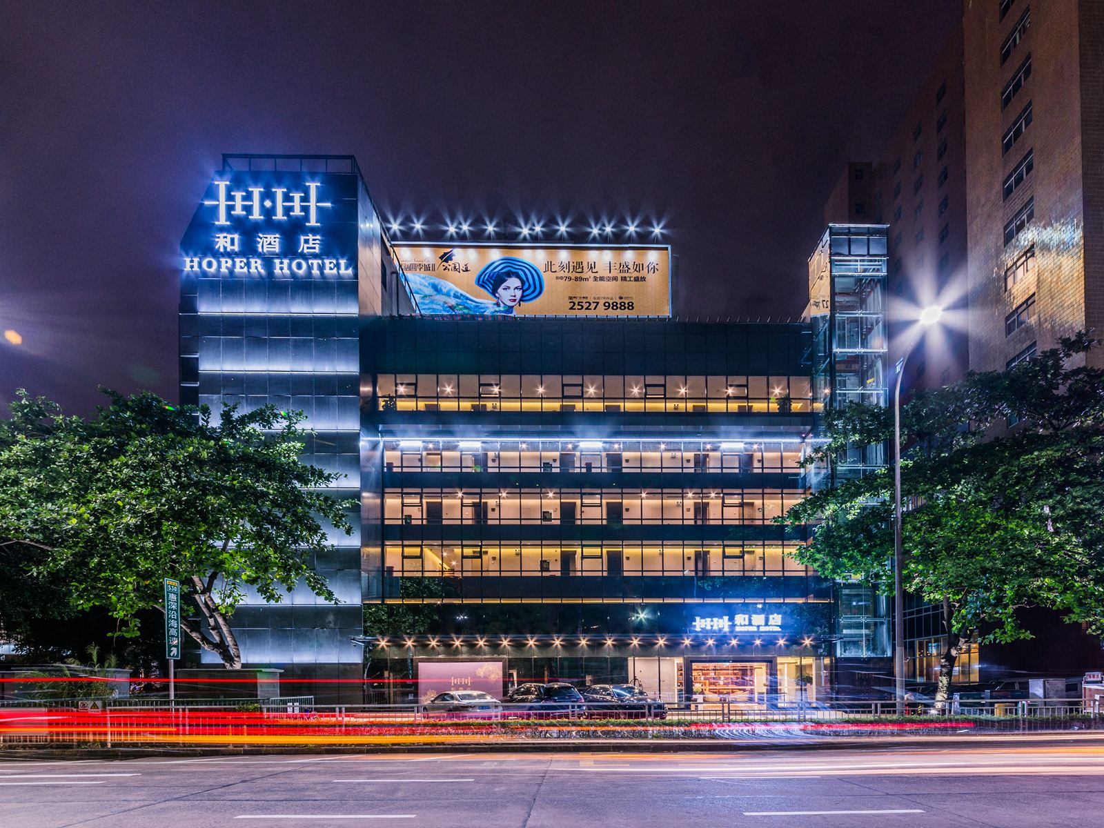 和酒店(深圳皇岗口岸店)