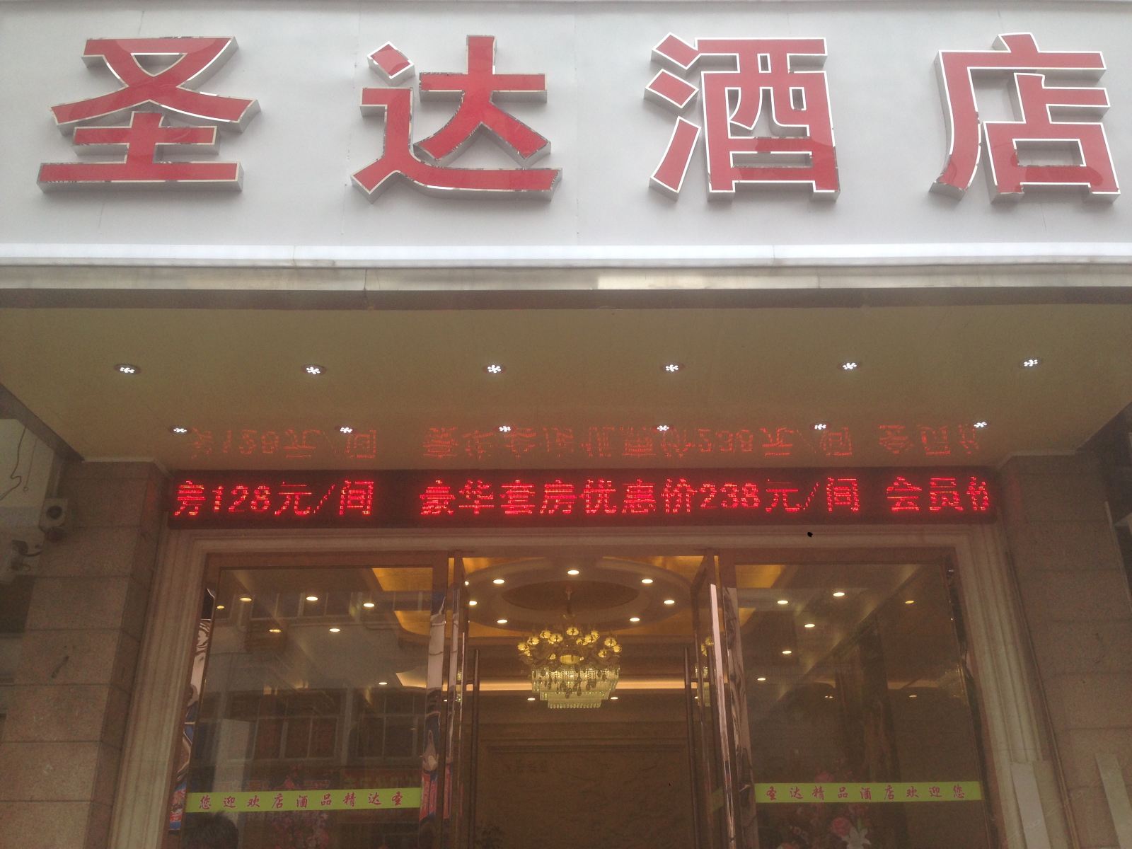 圣达酒店（深圳坂田地铁站店）