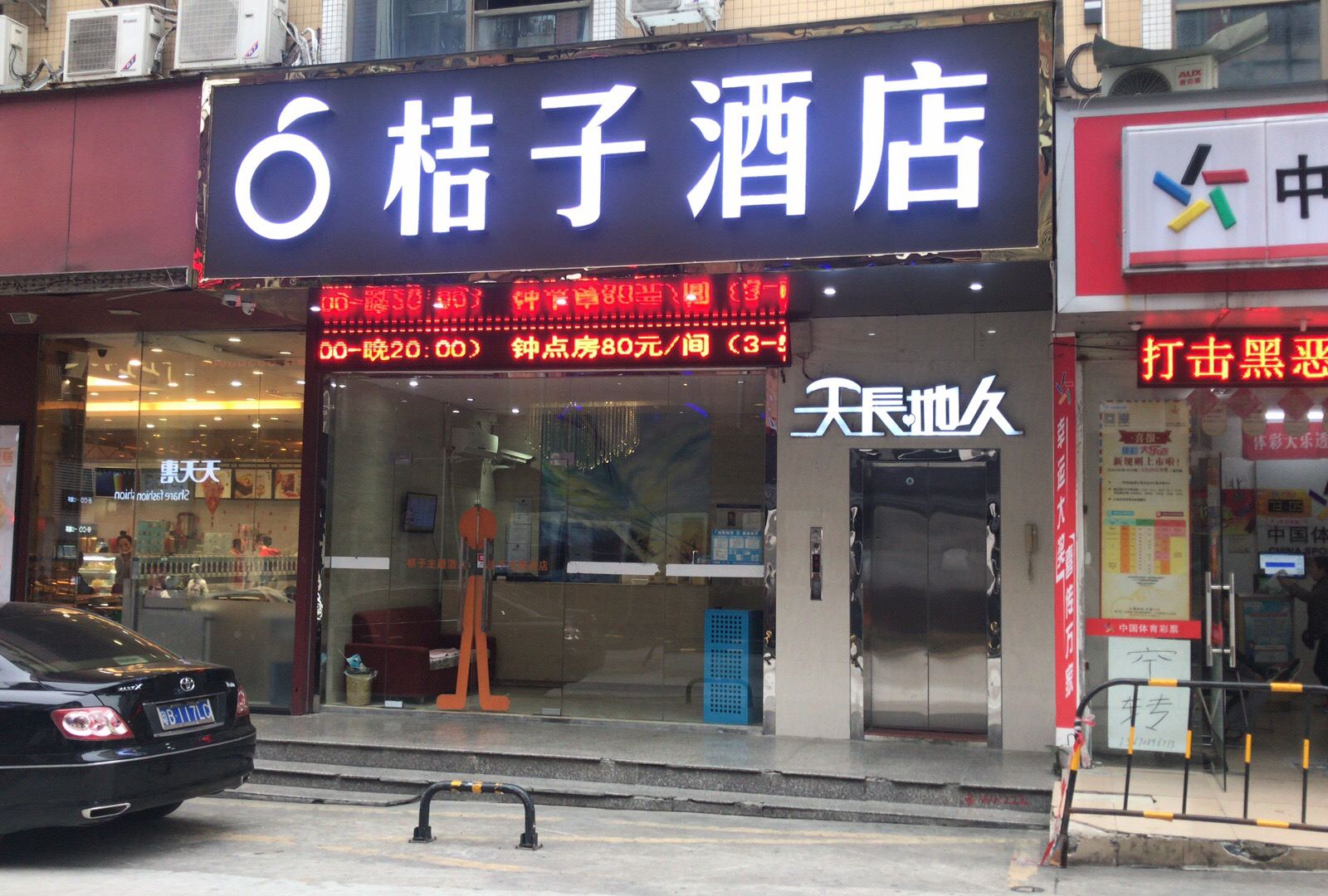 桔子酒店(深圳南岭村店)