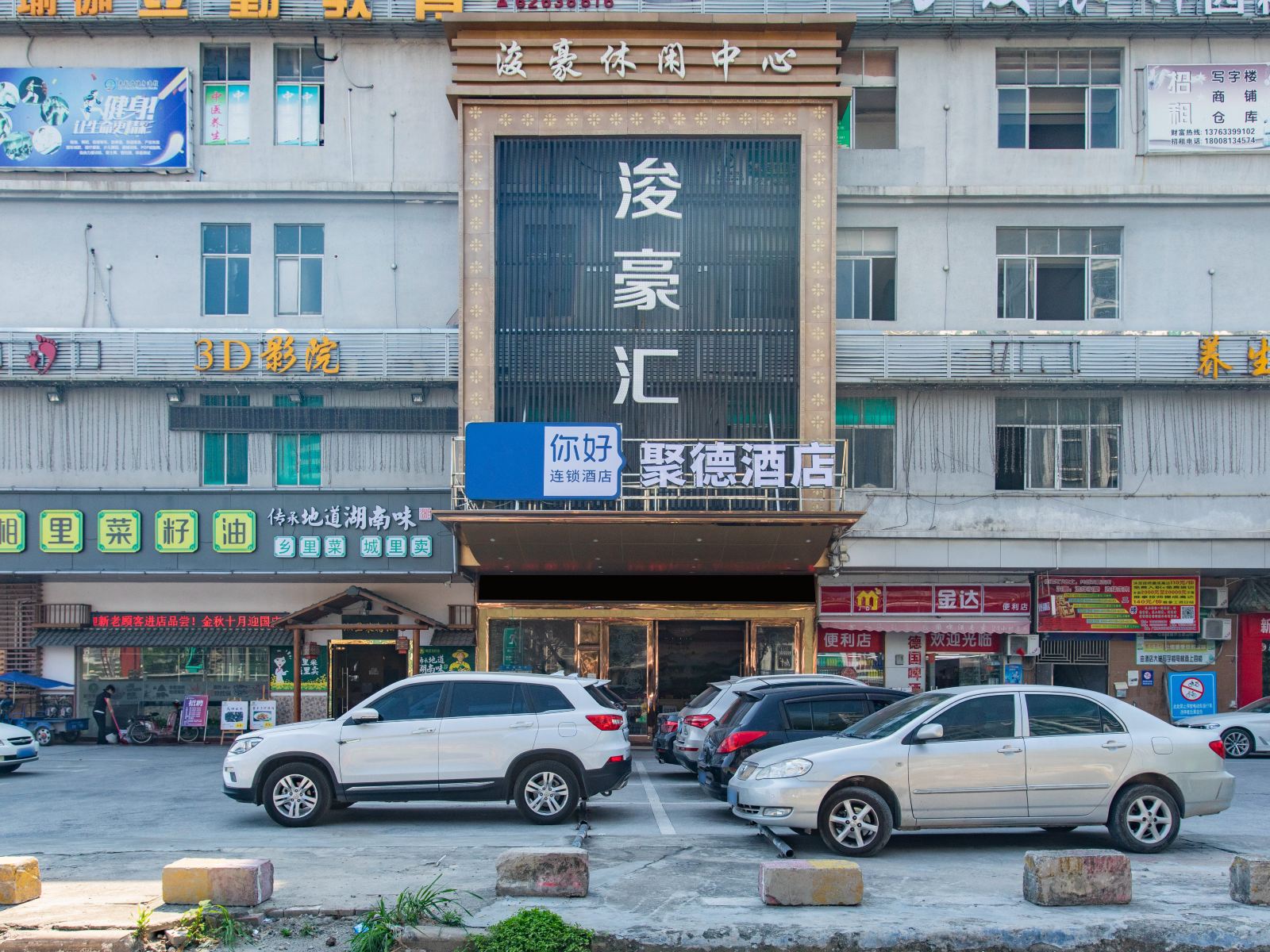 广州聚德商务酒店
