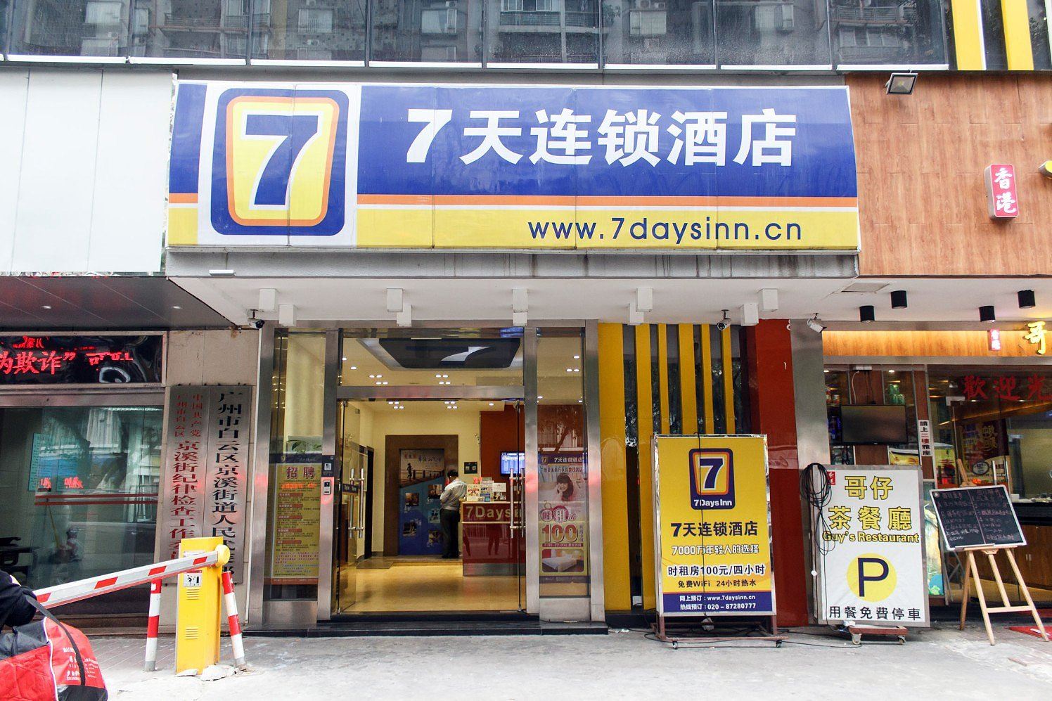 7天连锁酒店(广州京溪南方医院地铁站店)