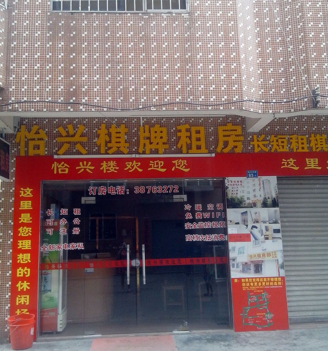 广州怡兴棋牌租房