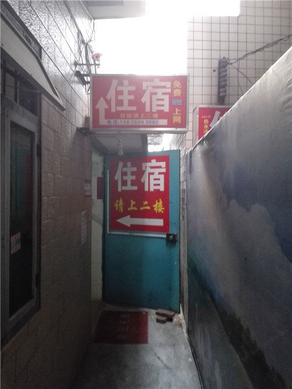 兴源住宿(广州新南村店)