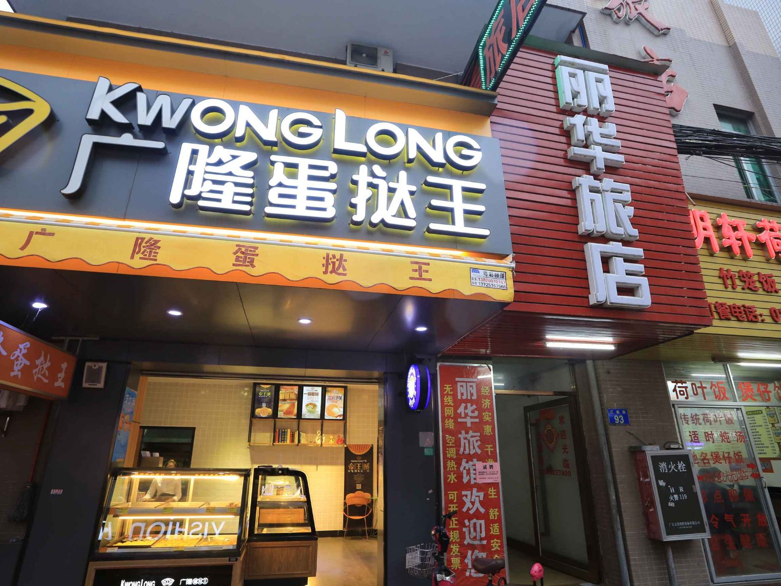 广州丽华旅店