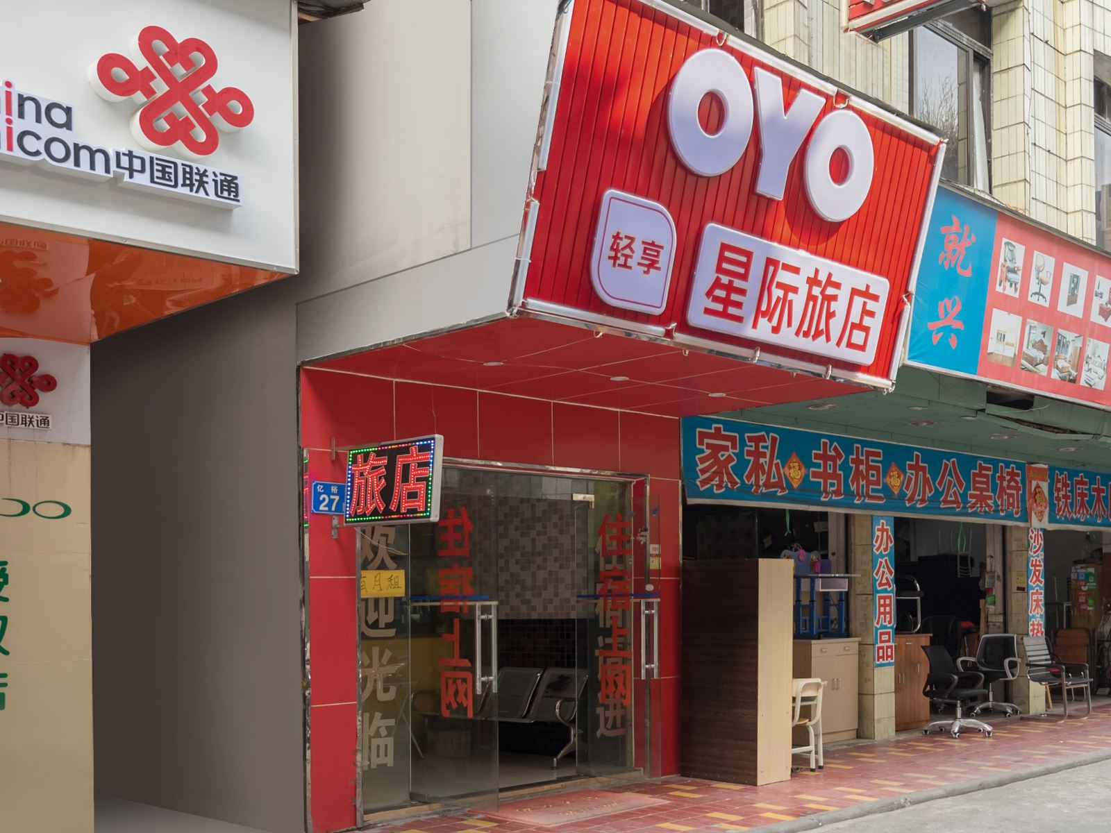 广州星际旅店