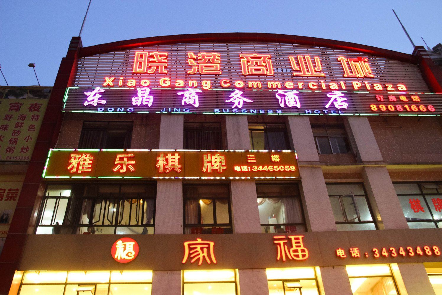 广州东晶商务酒店