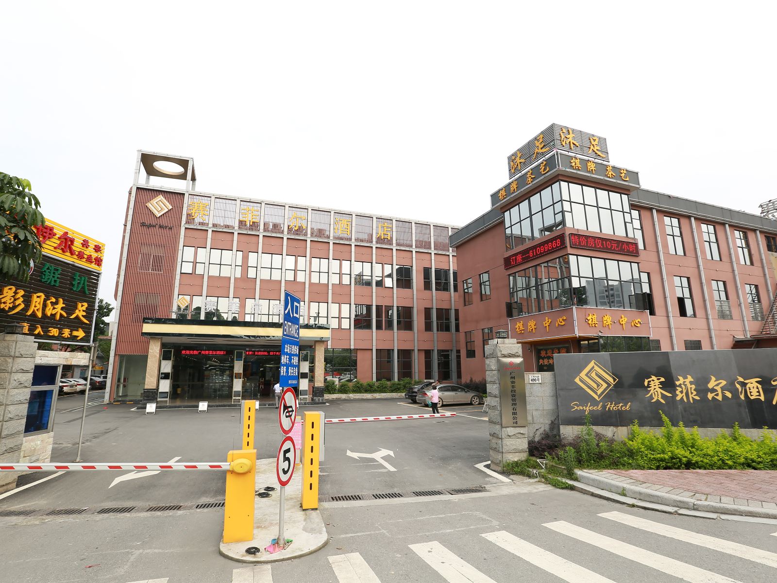 广州赛菲尔商务酒店