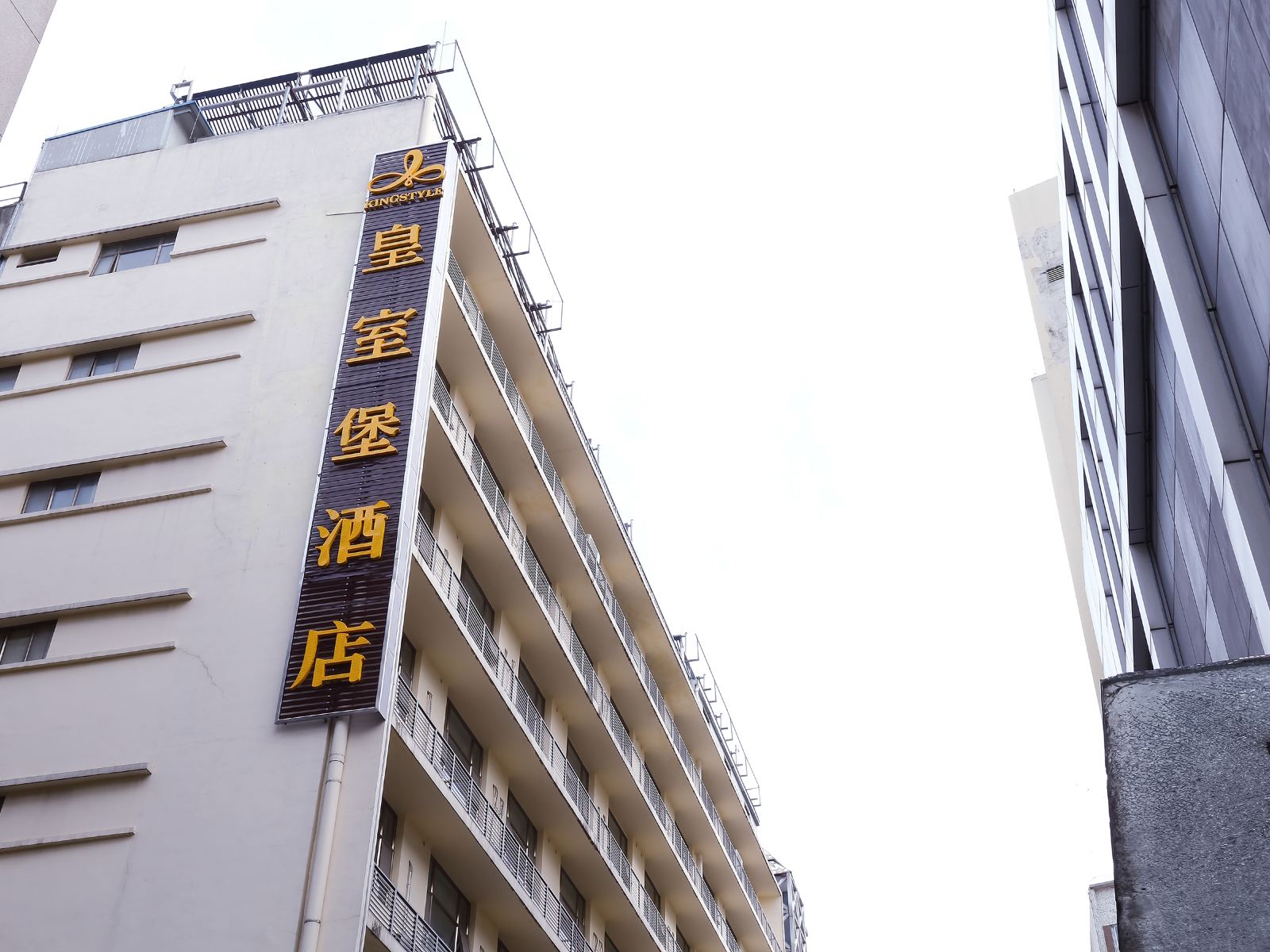 皇室堡酒店(广州火车站店)