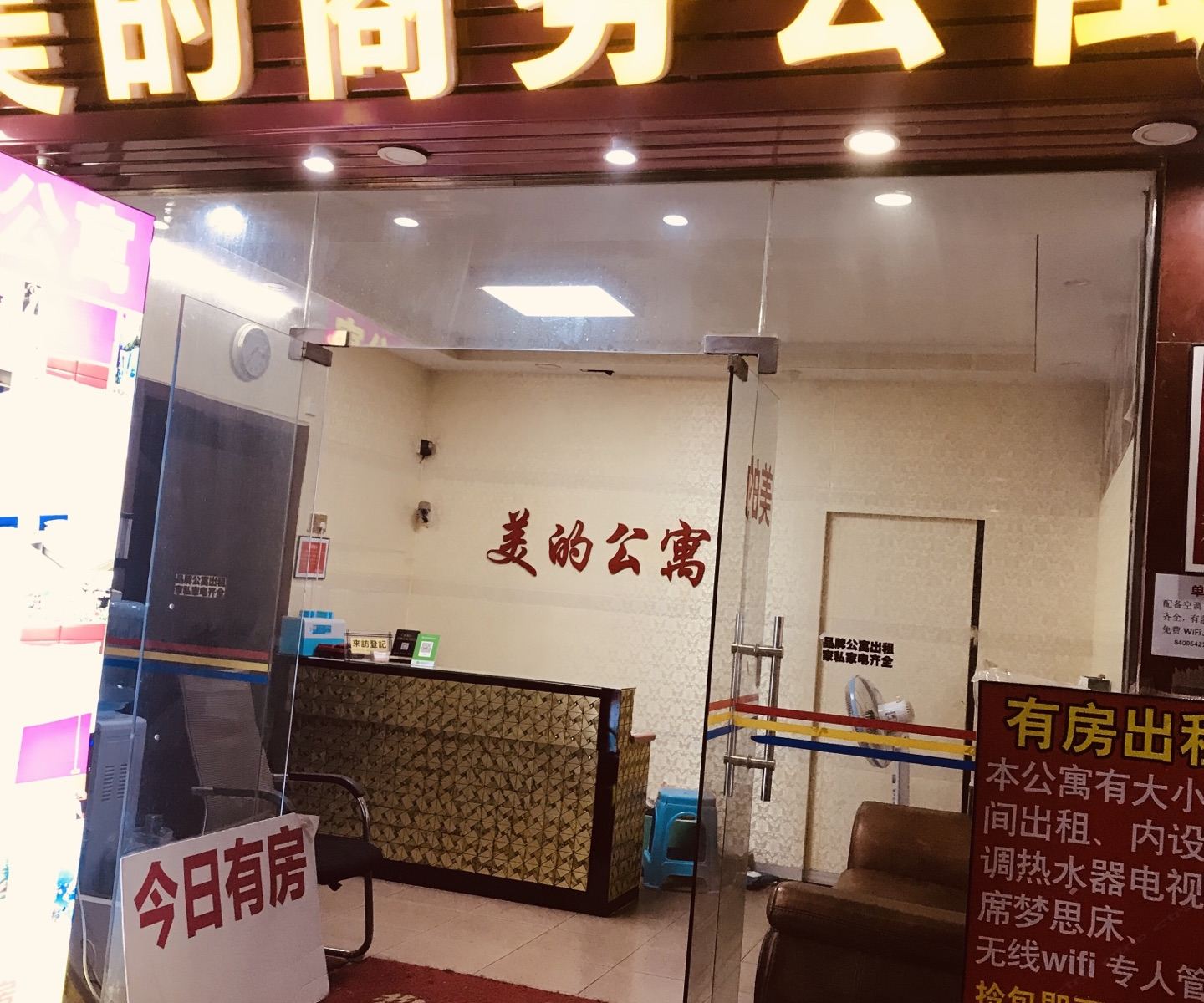 广州美的日租公寓