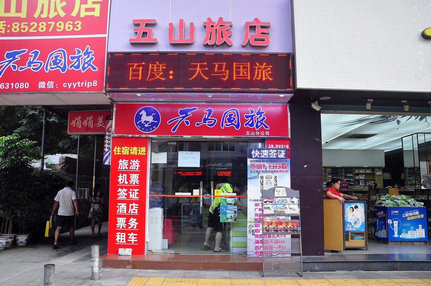 广州五山旅店