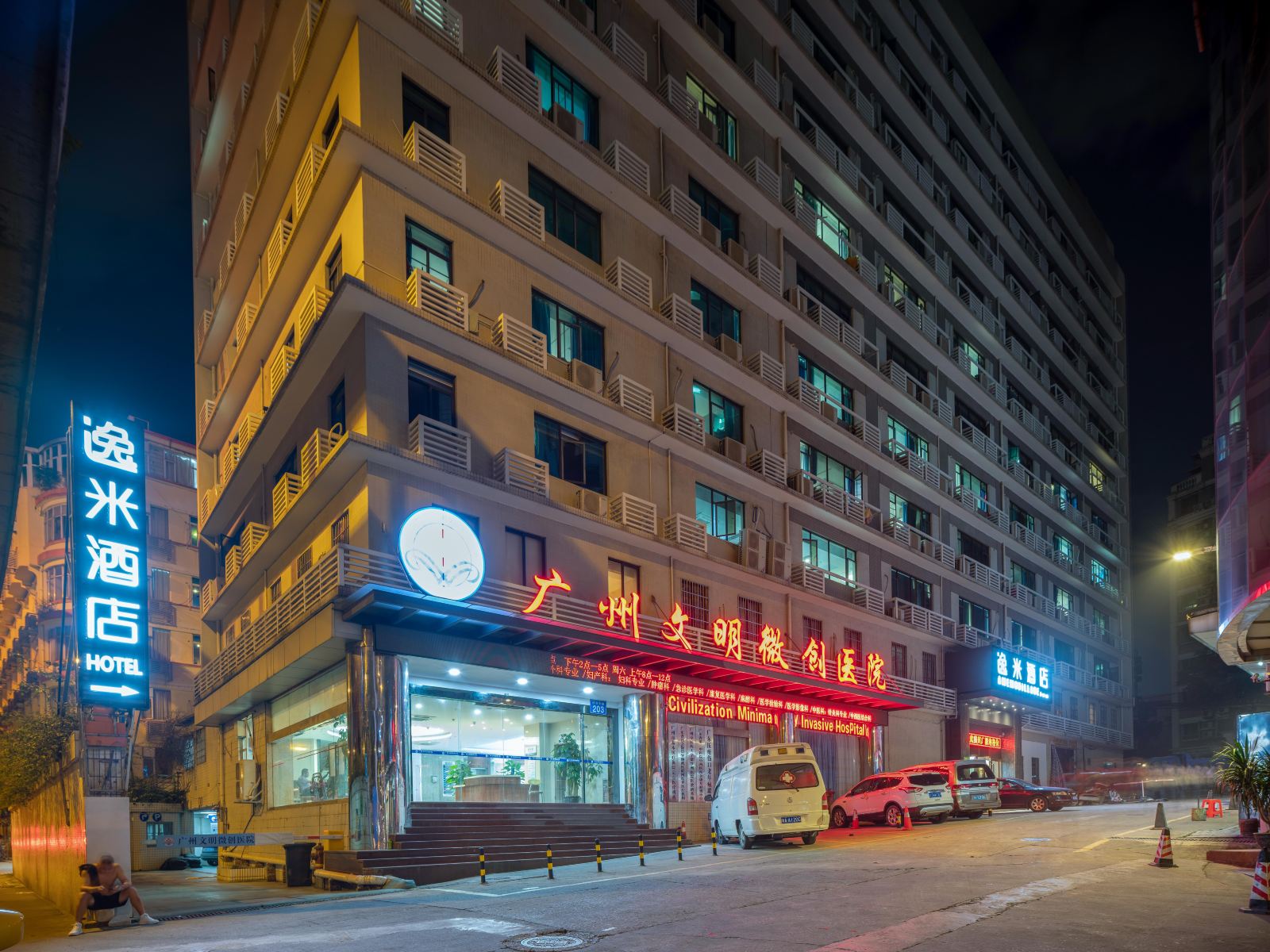 逸米酒店(广州越秀公园北门店)
