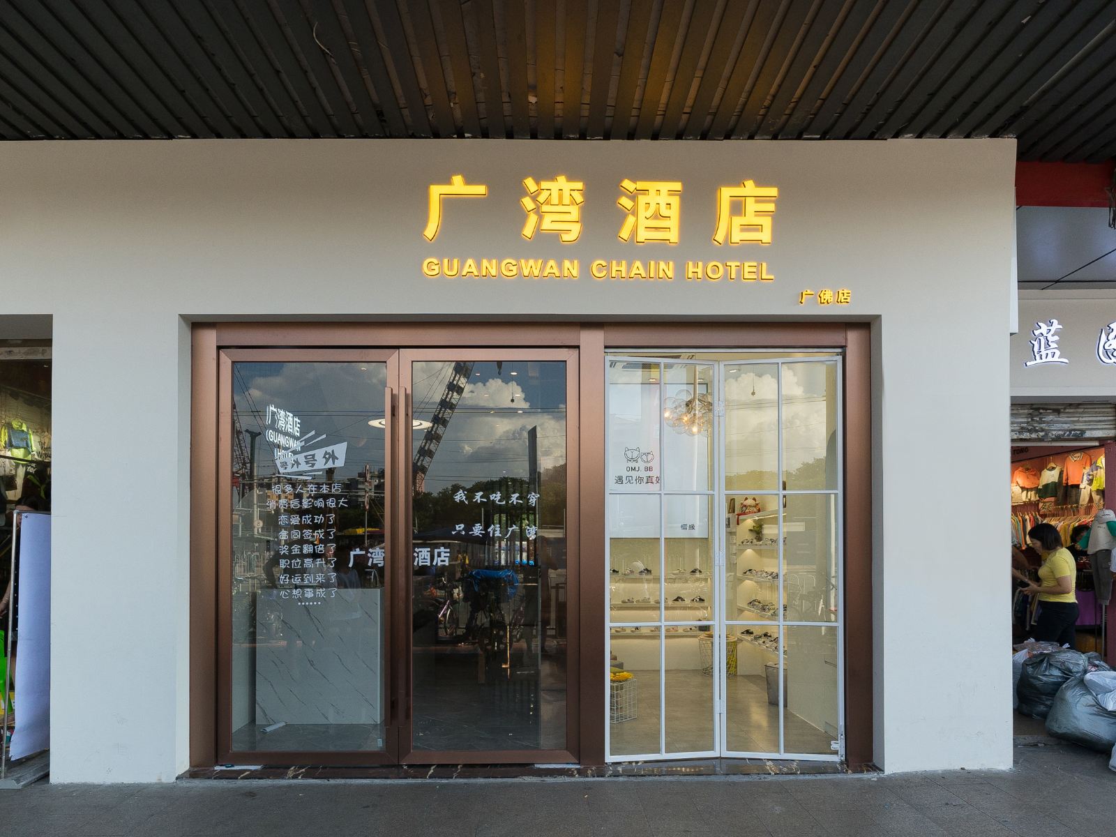 广湾酒店(广州广佛店)