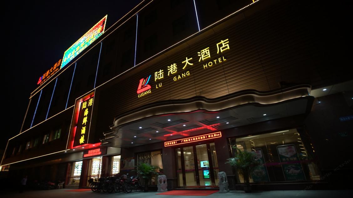 广州陆港大酒店