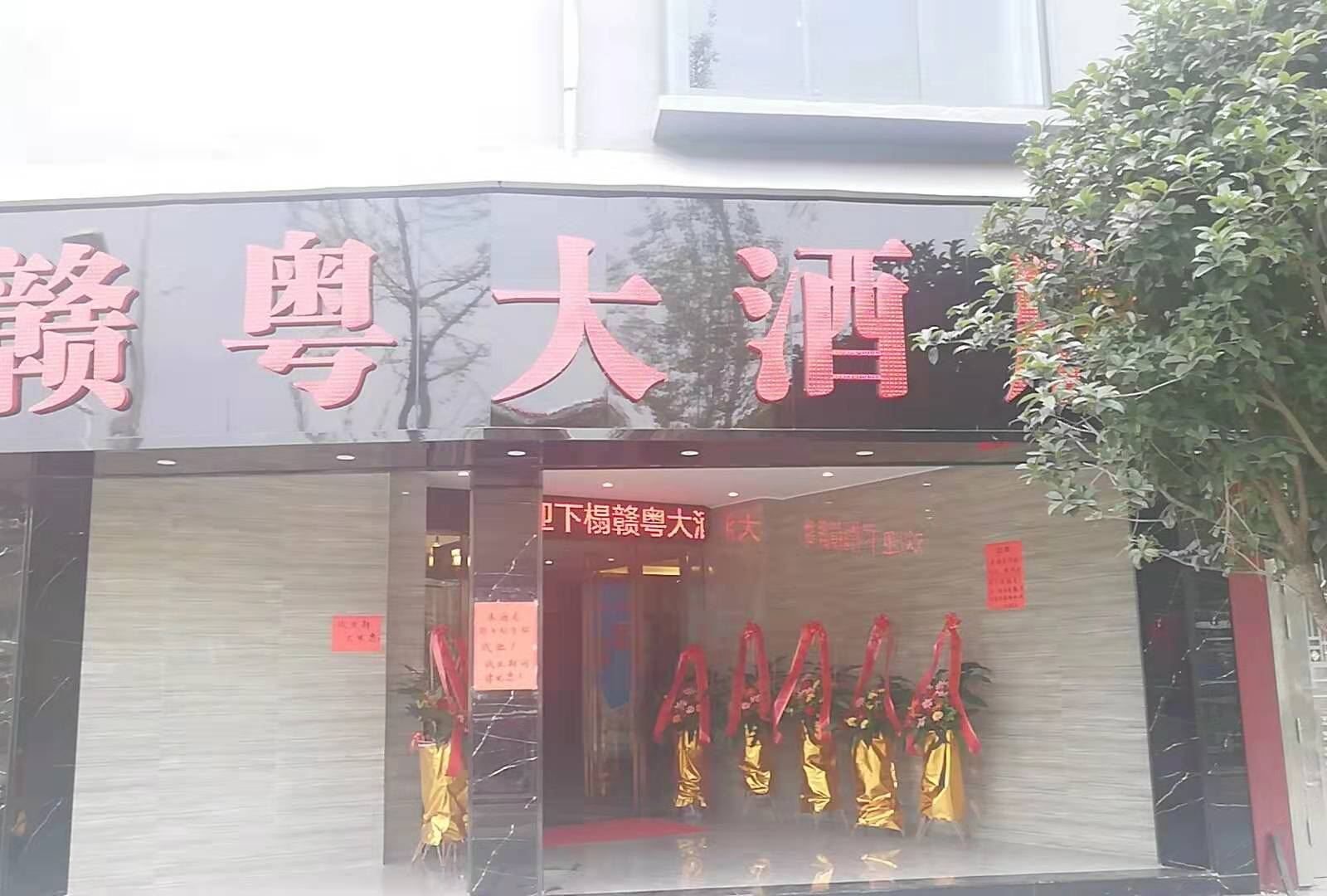桂林赣粤大酒店