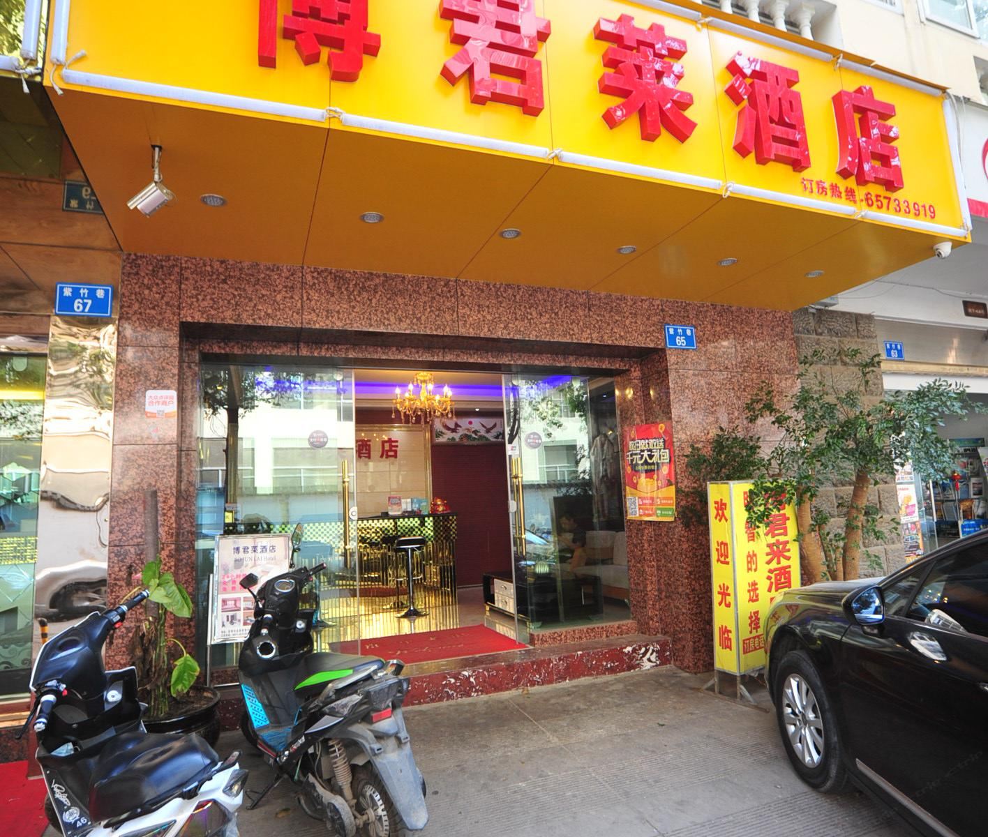 昆明博君莱酒店