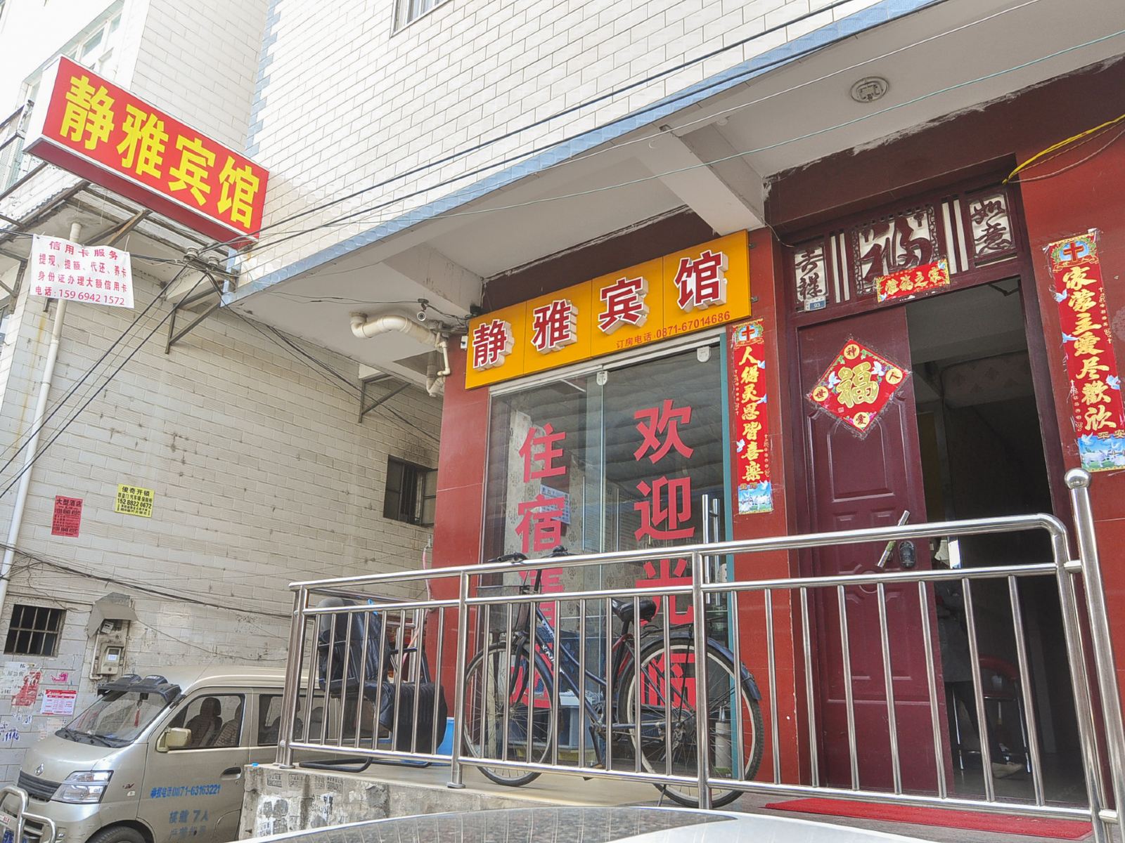 昆明静雅宾馆