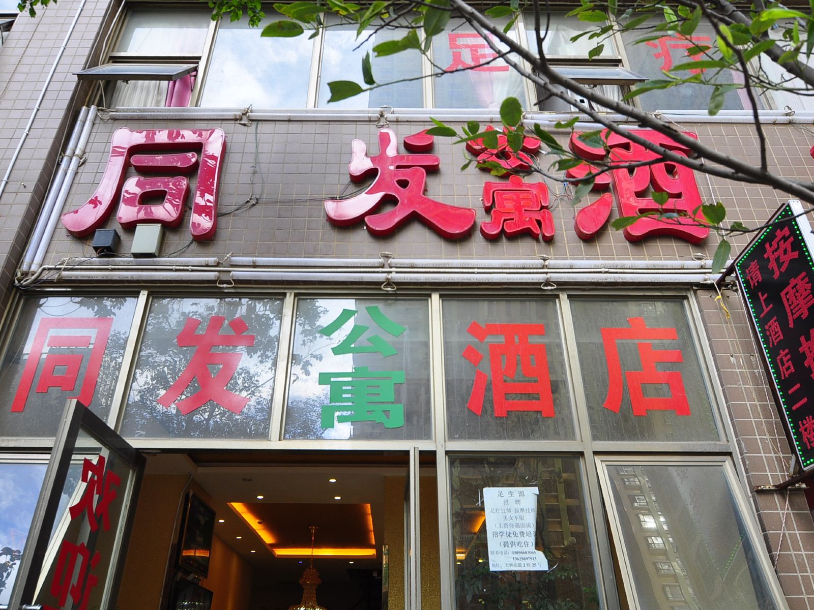 昆明同发公寓酒店
