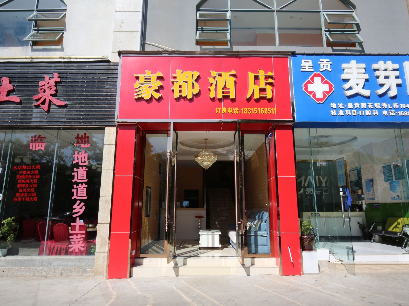 昆明豪都酒店