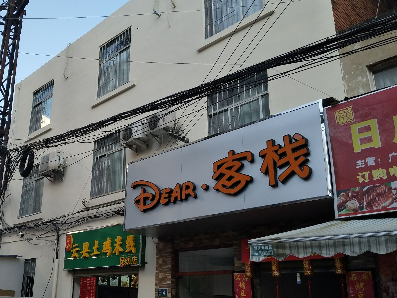 昆明Dear·客栈