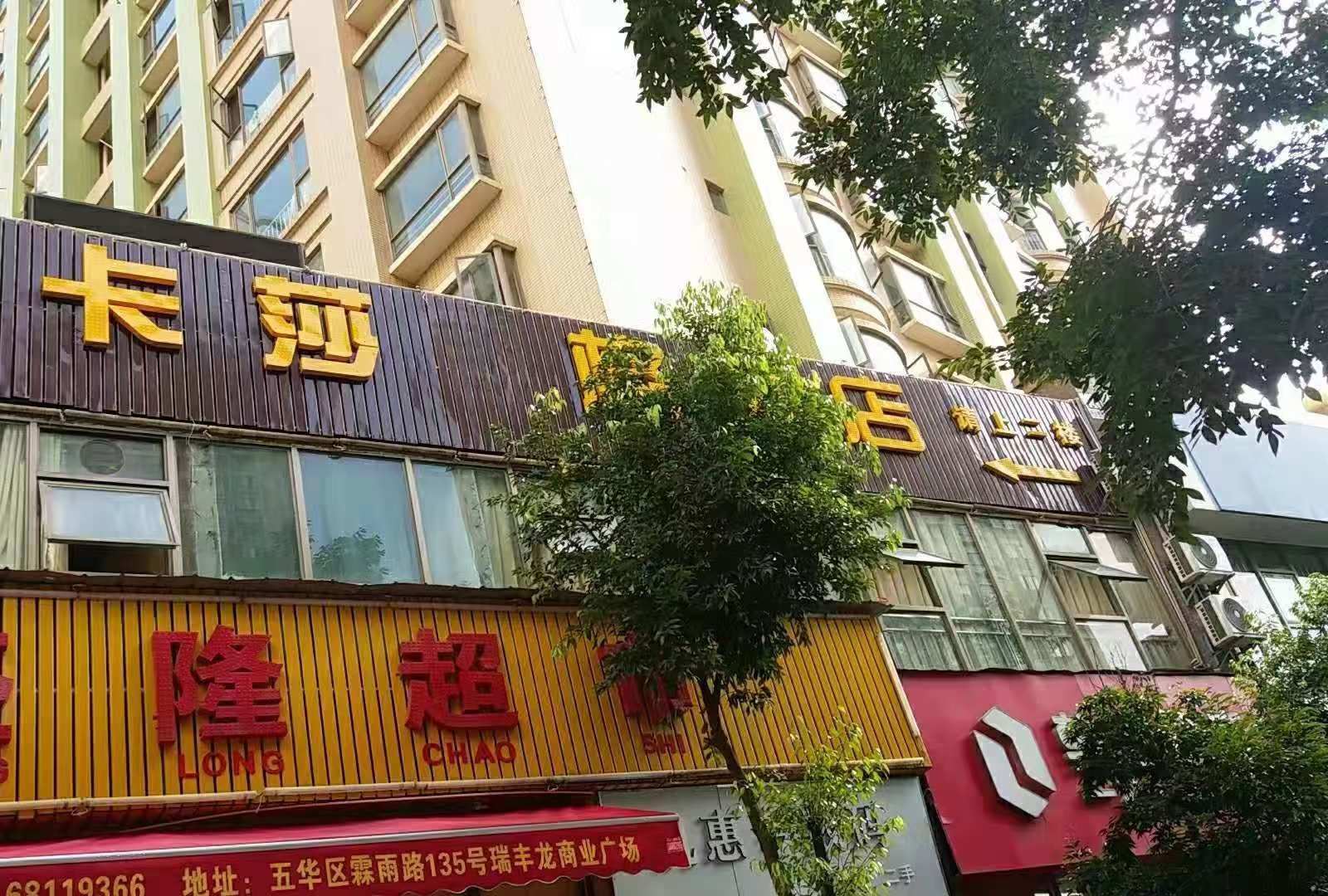 昆明卡莎电竞酒店