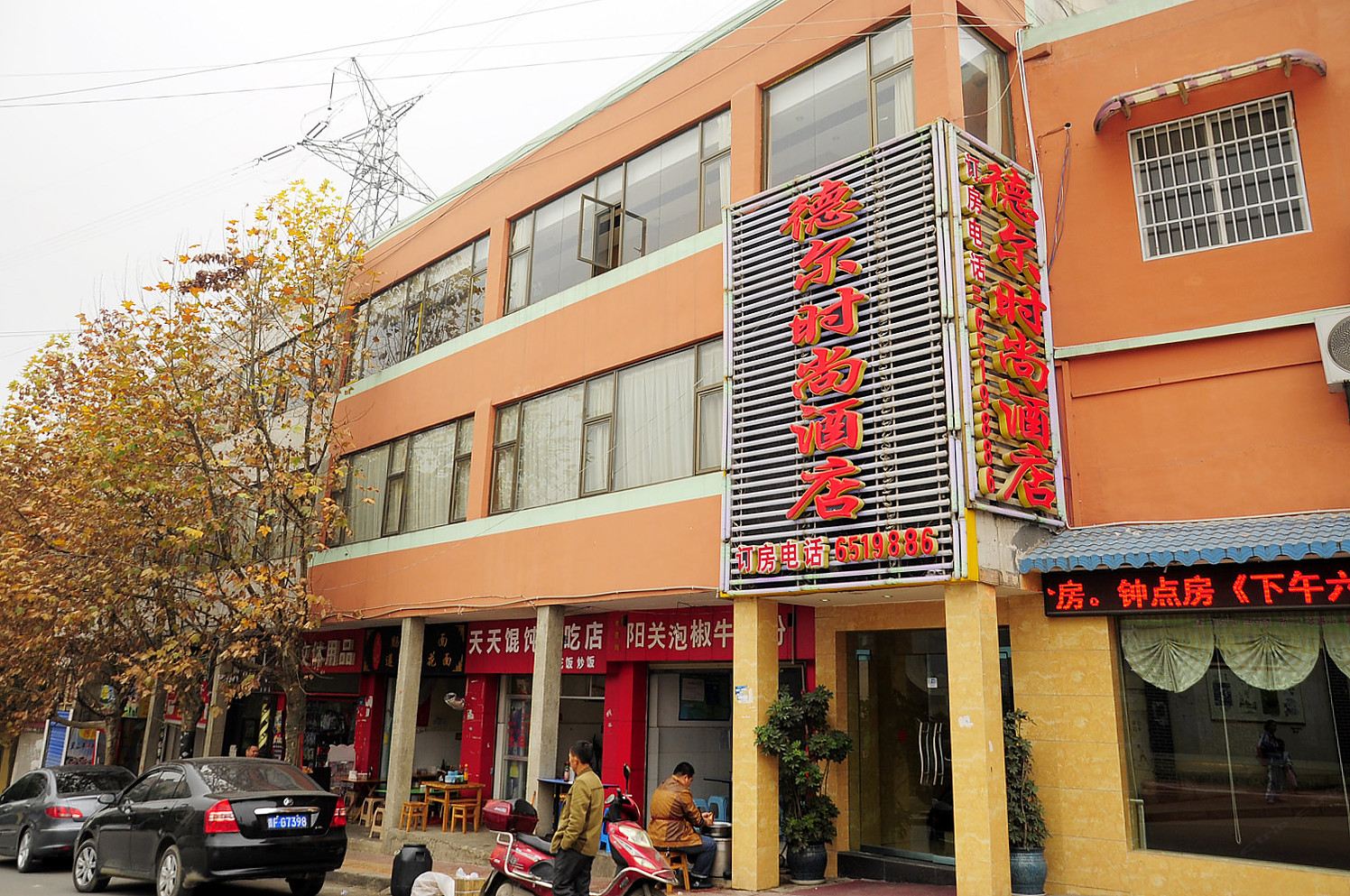 贵阳德尔时尚酒店