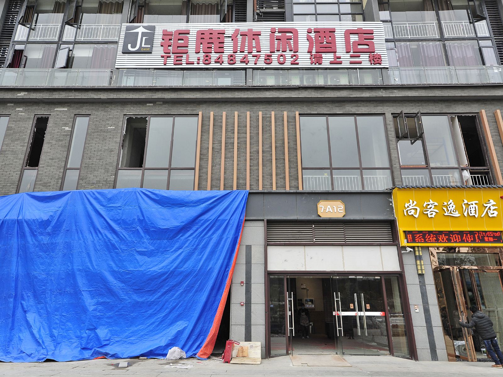 贵阳钜鹿休闲酒店