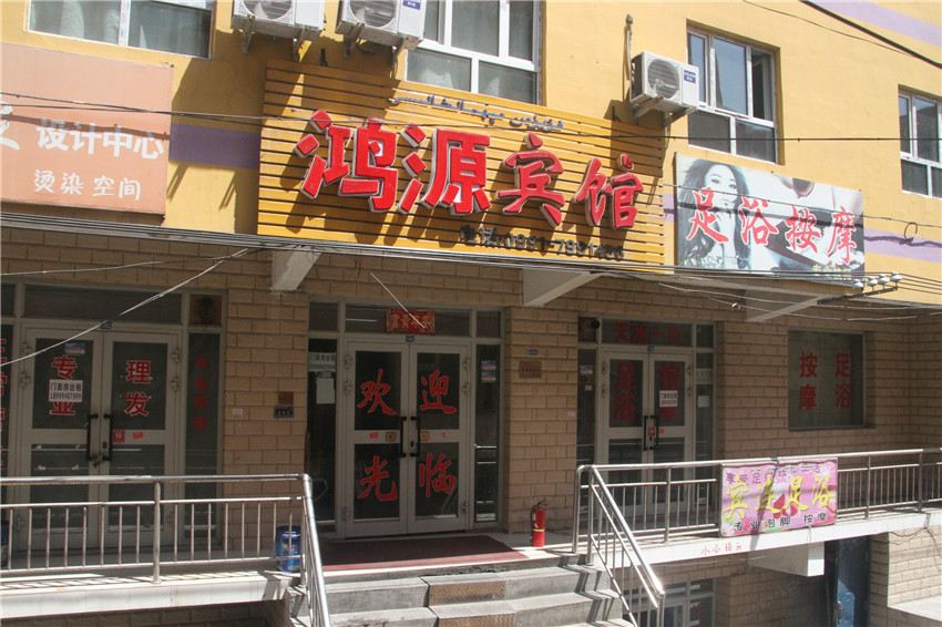 乌鲁木齐鸿源宾馆