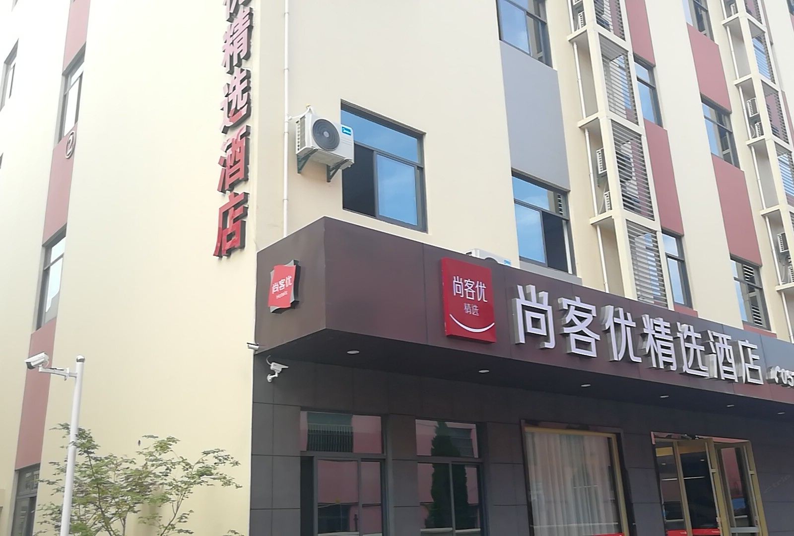 尚客优精选酒店(昆山五联商业中心店)