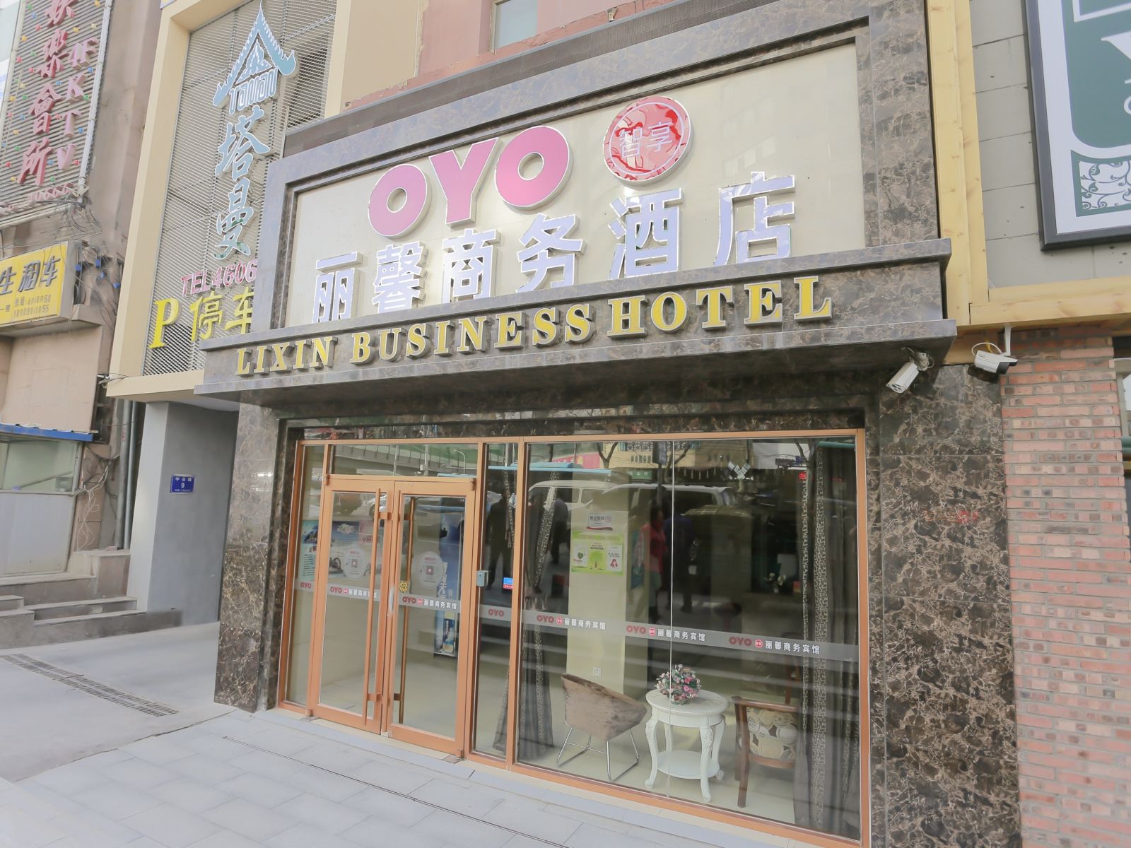 兰州丽馨商务酒店