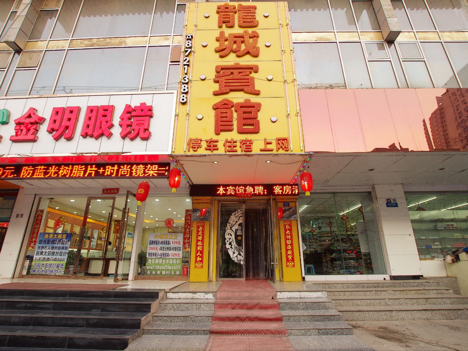 兰州龙城宾馆