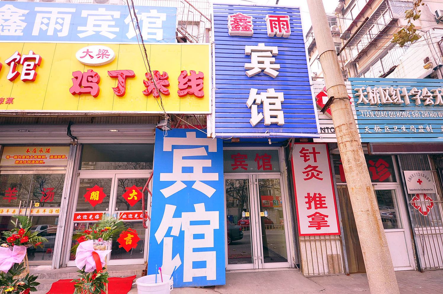 济南鑫雨宾馆