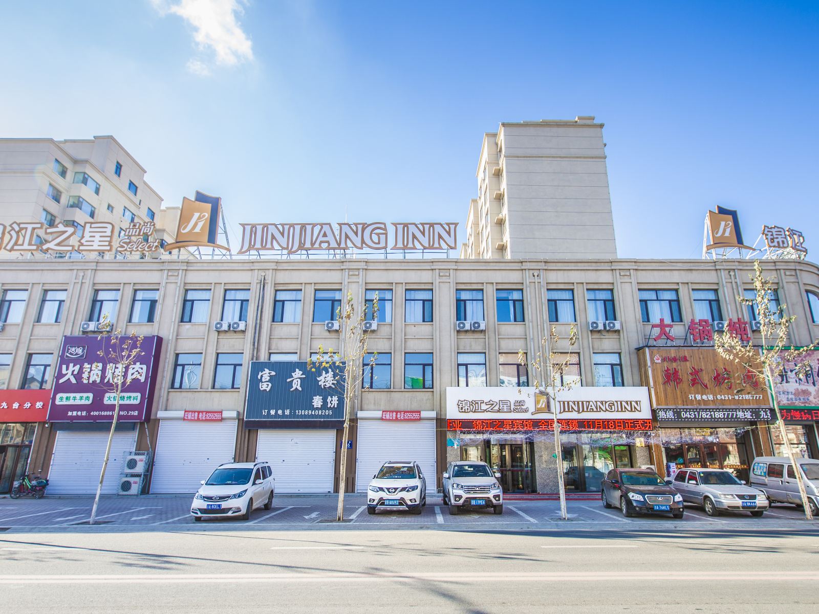 锦江之星品尚酒店(长春九台民康路店)