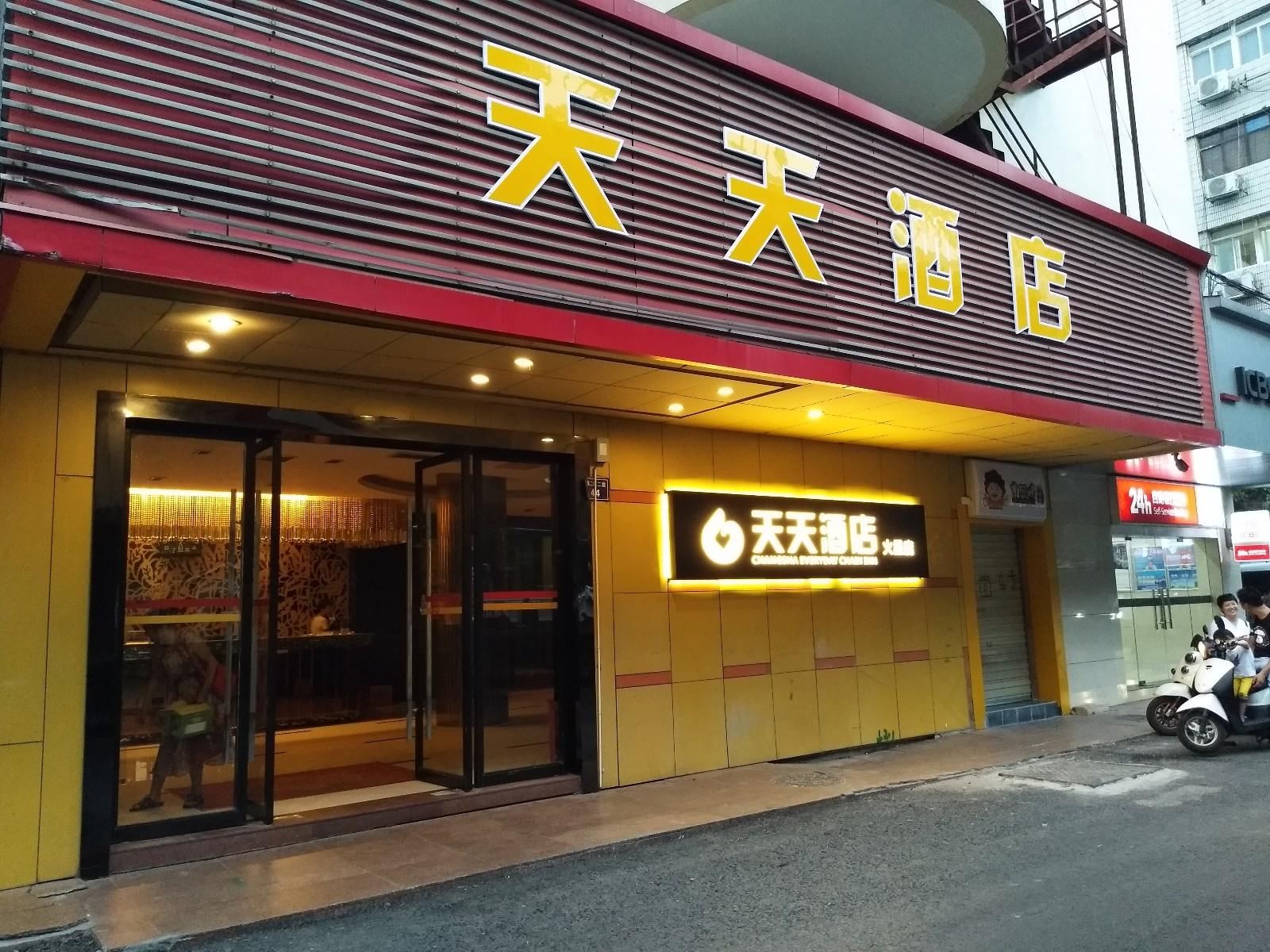 天天连锁酒店(长沙火星店)