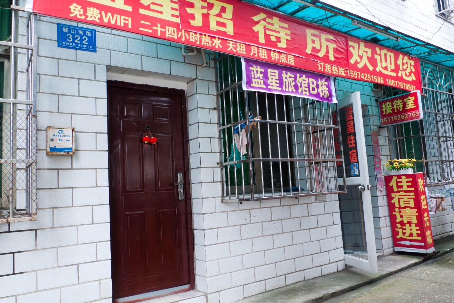长沙蓝星旅馆