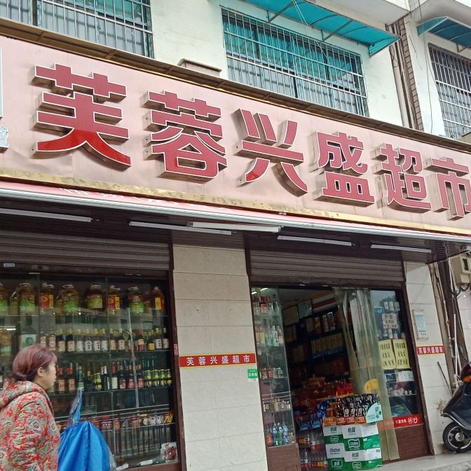 长沙雅情旅馆