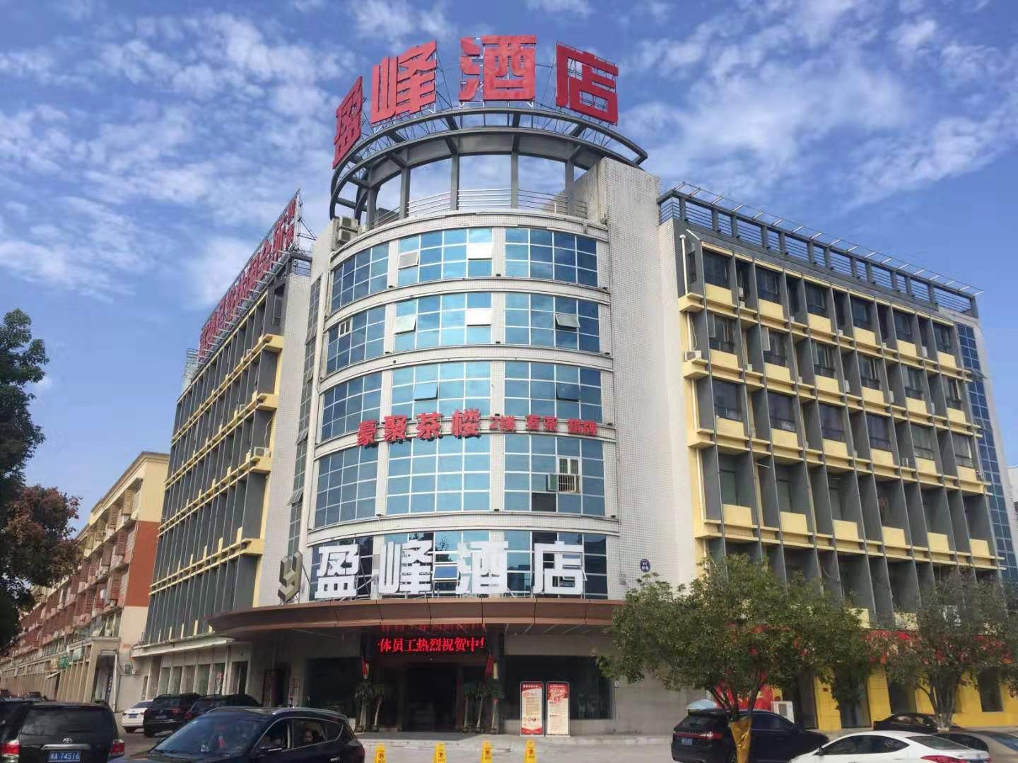 长沙盈峰酒店