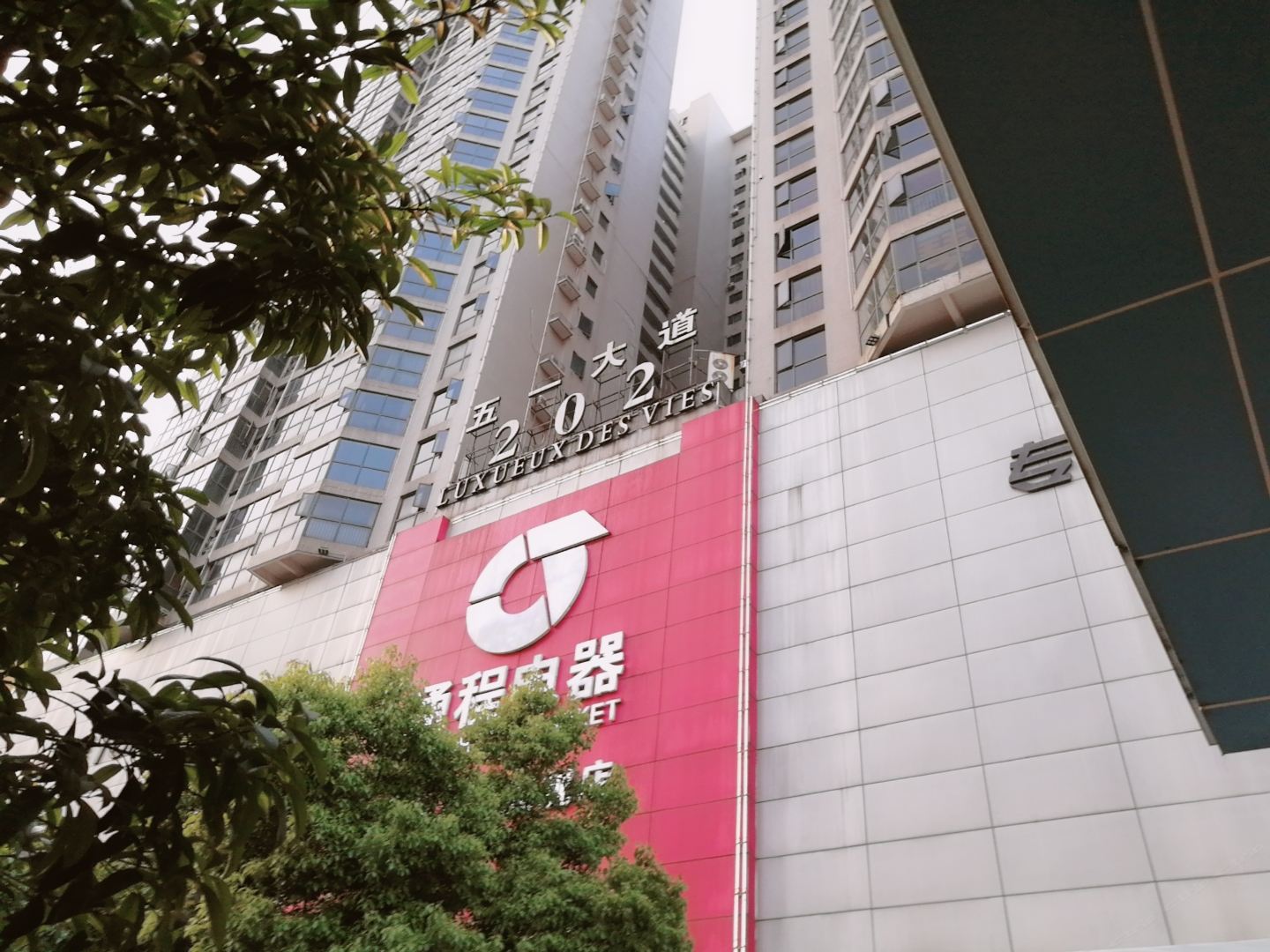 遇见时光主题客栈(步行街店)