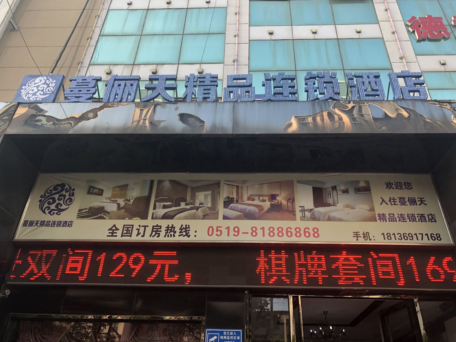 蔓俪天精品酒店(常州虹北路店)