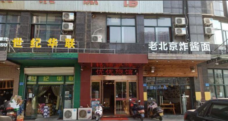 常州优优旅馆