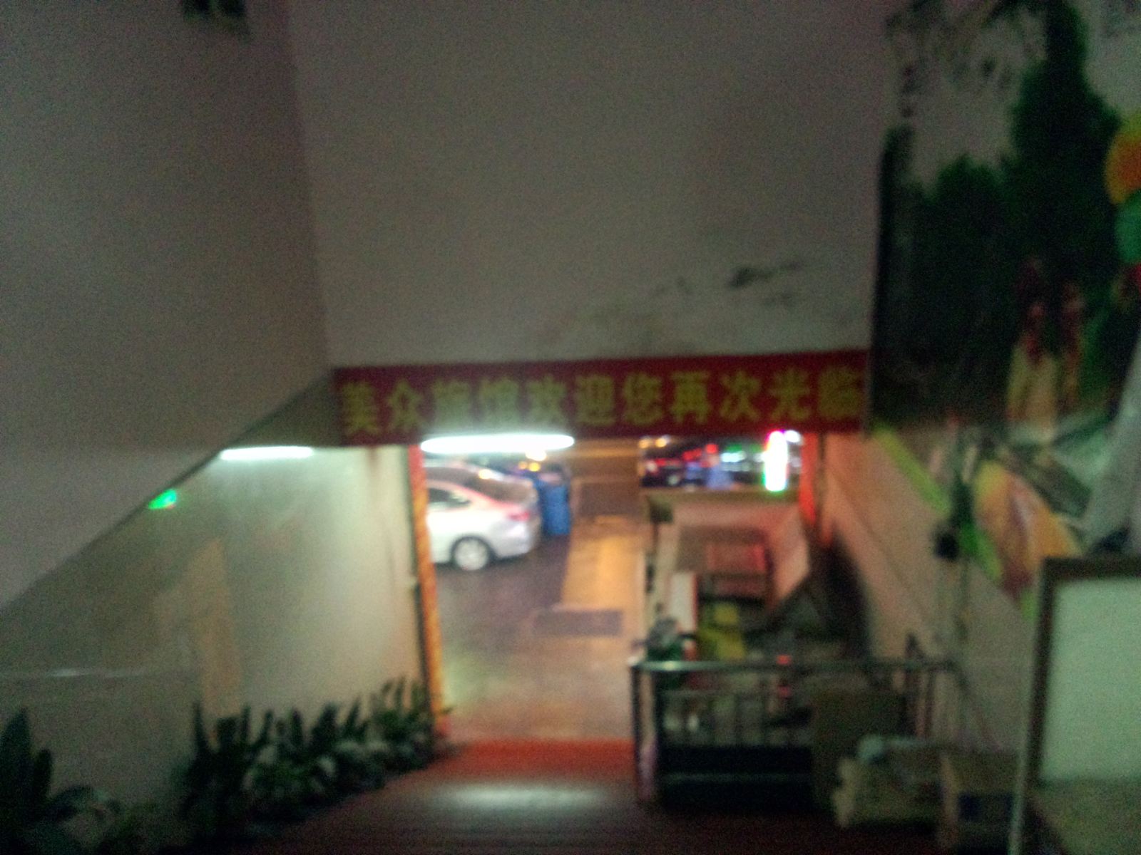 新美众旅馆(东莞长安店)