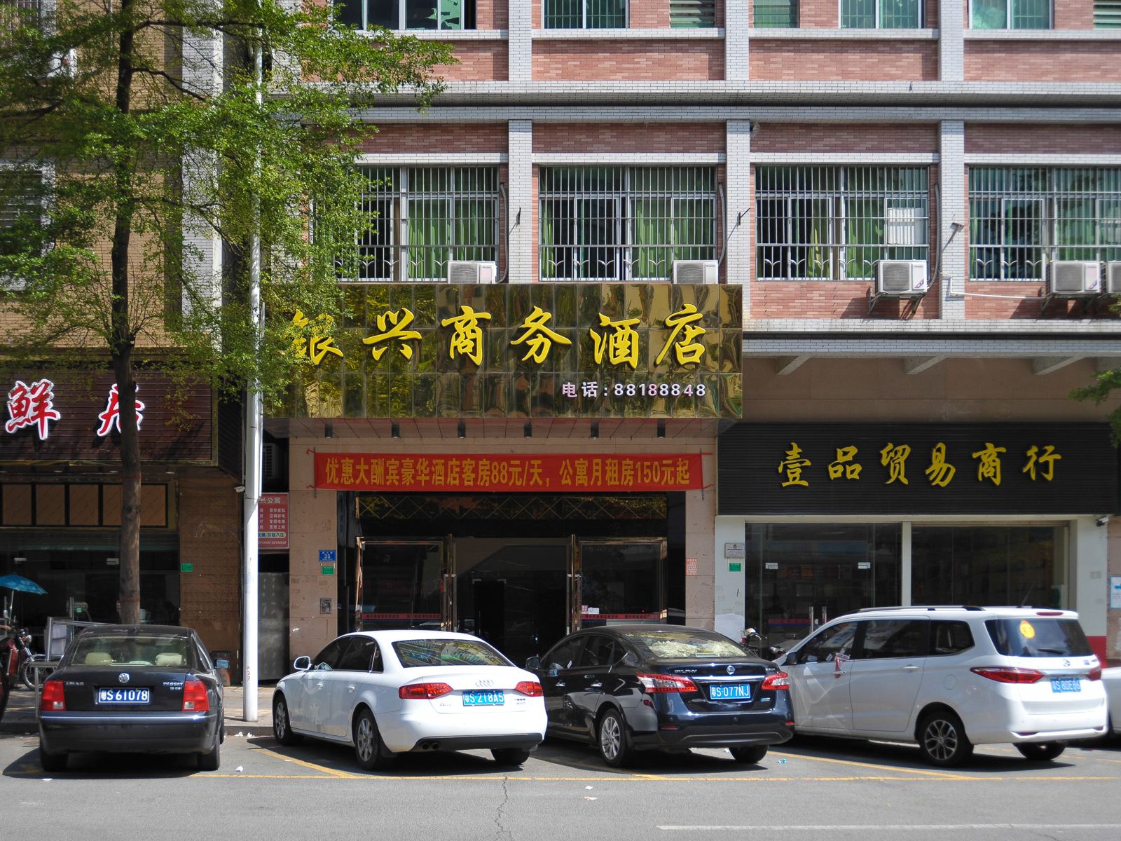 东莞银兴商务酒店