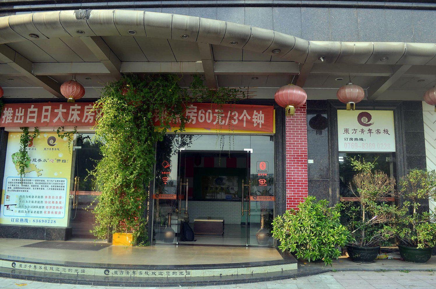 东莞东门酒店