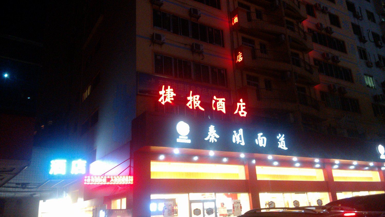 东莞捷报酒店